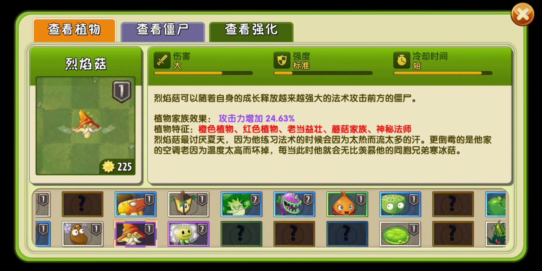 植物大战僵尸2烈焰菇好用吗