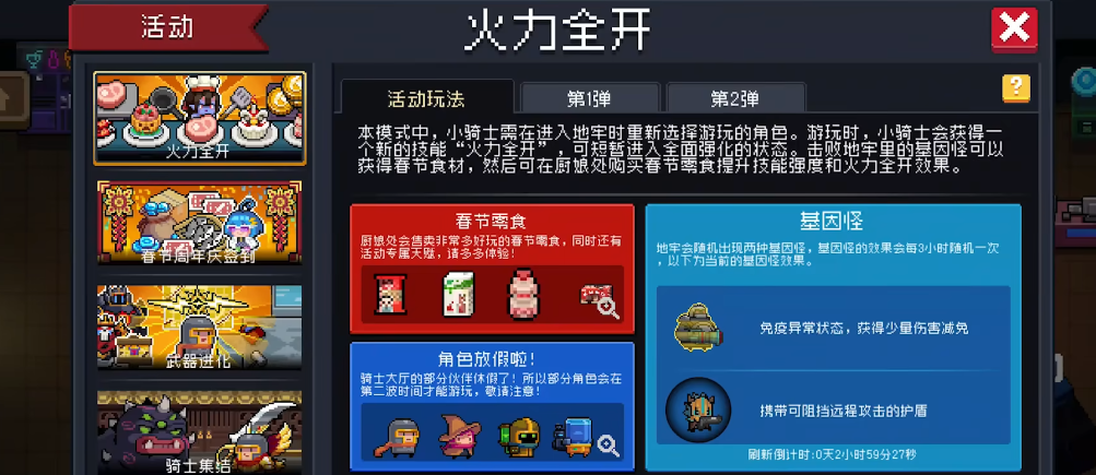 元气骑士火力全开怎么玩 元气骑士火力全开怎么玩