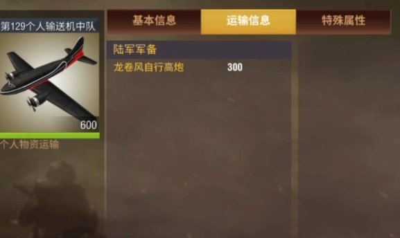 二战风云2中空运机怎么用