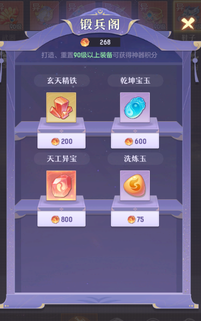 长安幻想锻兵阁换什么 长安幻想锻兵阁换什么