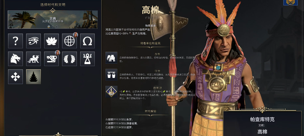 文明7高棉怎么玩