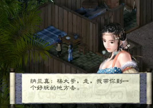 仙剑奇缘纳兰真在哪里