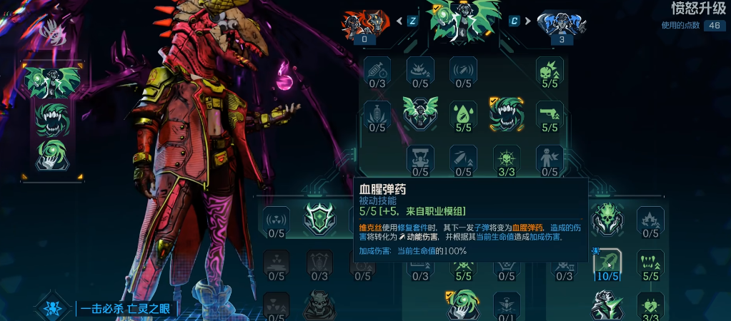 无主之地4血腥弹药流怎么玩 无主之地4血腥弹药流怎么玩