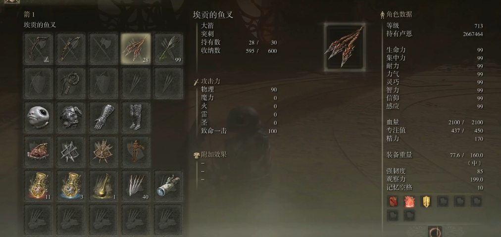 艾尔登法环埃贡的大弓怎么样