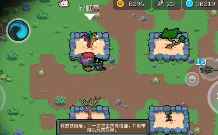 元气骑士彩虹草有什么用