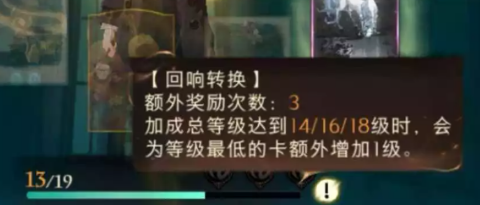 哈利波特魔法觉醒回响技能能换吗 哈利波特魔法觉醒回响技能能换吗