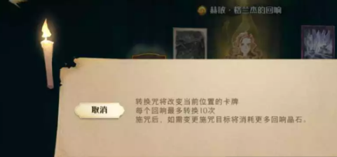 哈利波特魔法觉醒回响技能能换吗 哈利波特魔法觉醒回响技能能换吗