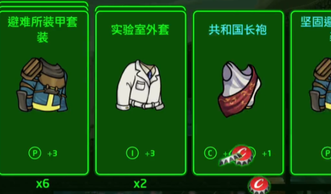 辐射避难所衣服怎么打造