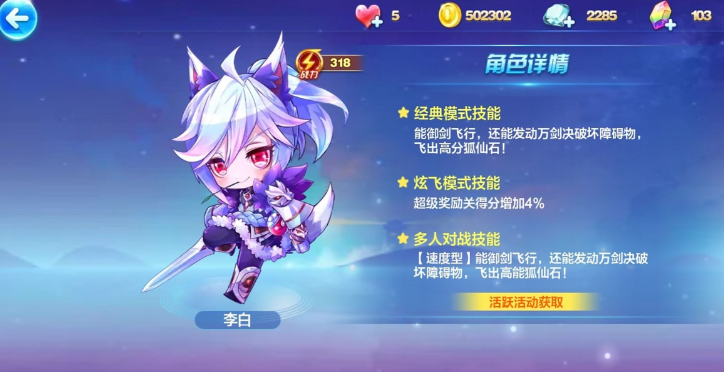天天酷跑李白配什么坐骑