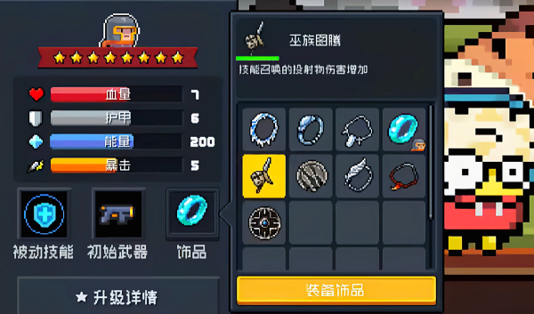 元气骑士饰品怎么佩戴