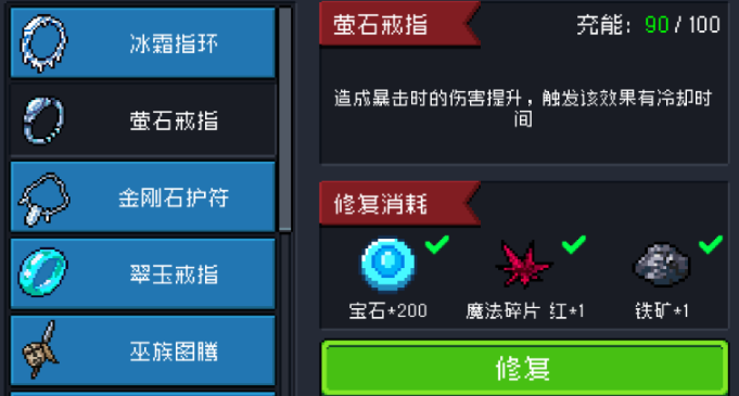 元气骑士饰品怎么佩戴