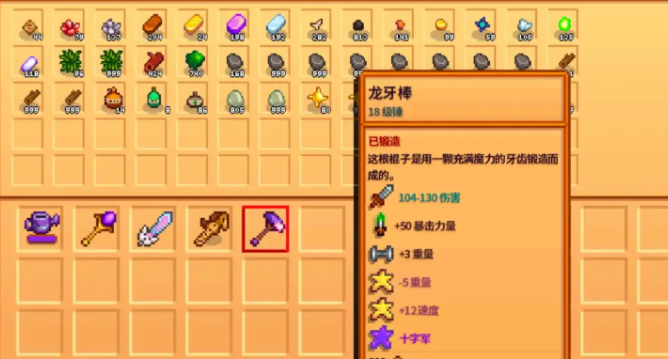 星露谷物语怎么锻造武器 星露谷物语怎么锻造武器