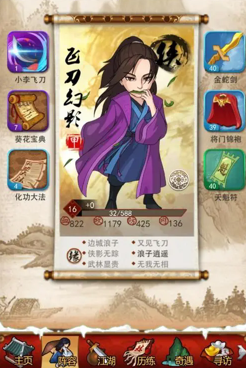 大掌门浪子组合有谁