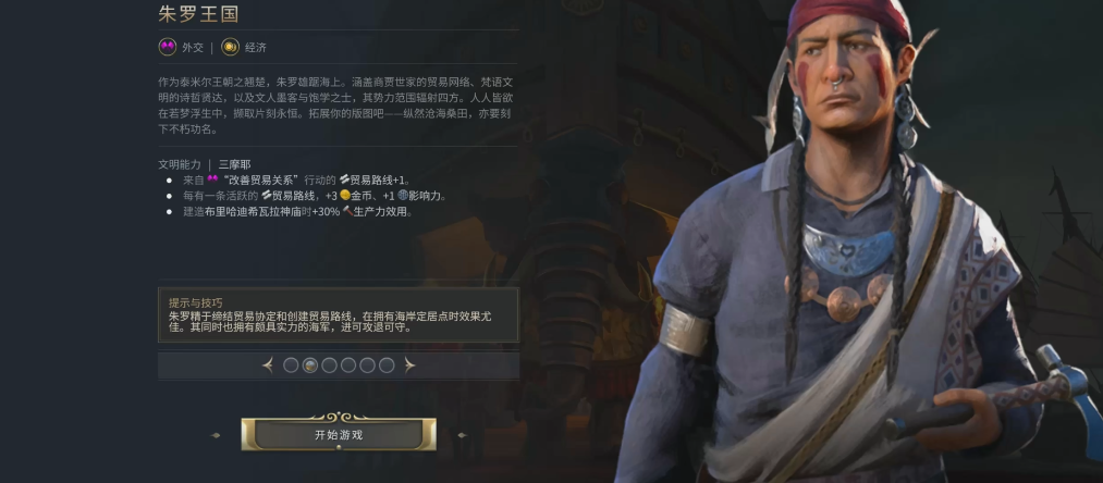 文明7朱罗怎么玩
