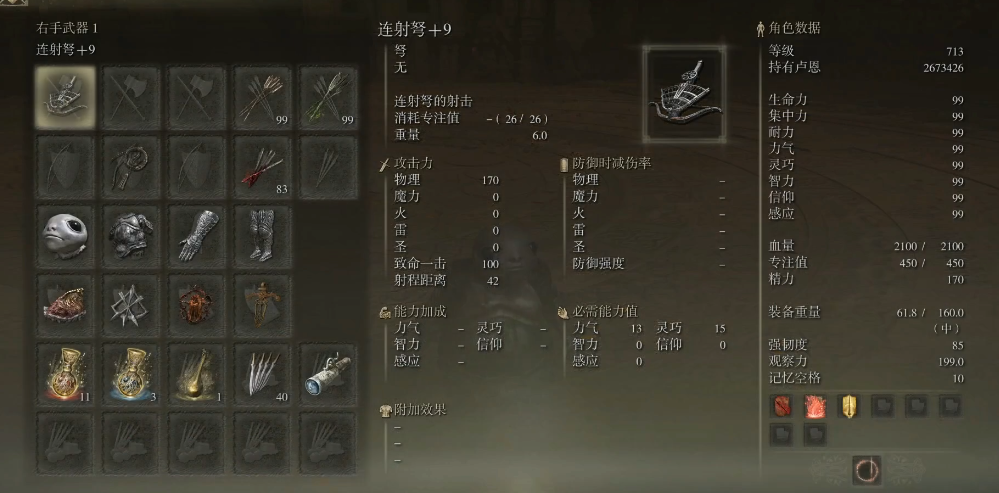 艾尔登法环连射弩怎么样 艾尔登法环连射弩怎么样