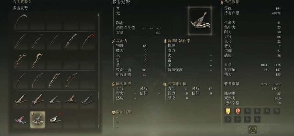 艾尔登法环多击发弩怎么样