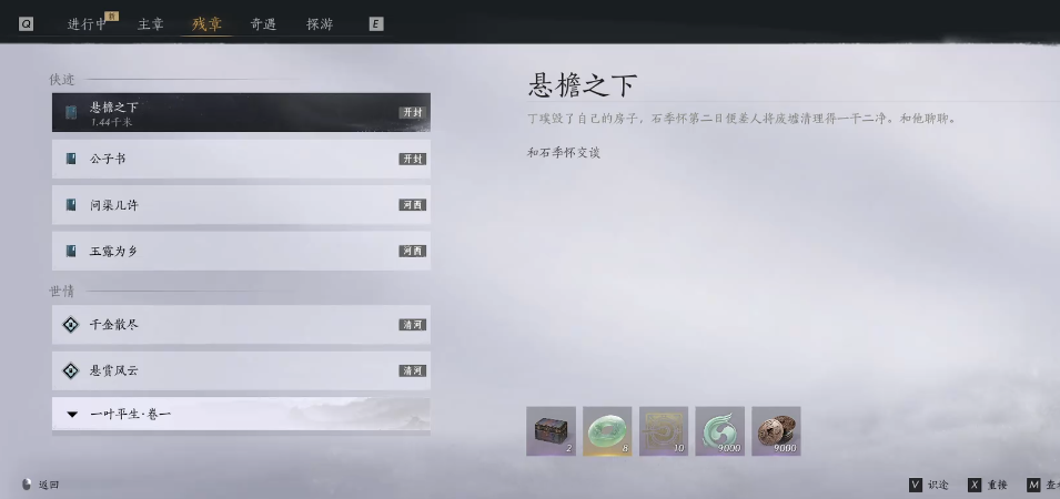燕云十六声建造任务在哪 燕云十六声建造任务在哪