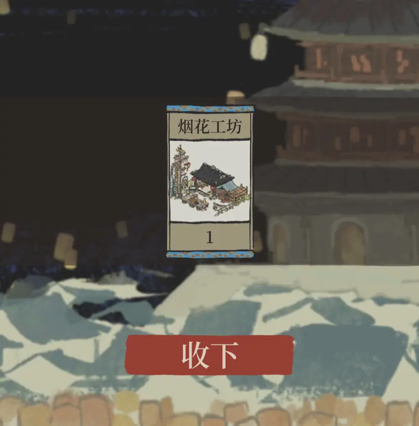 江南百景图烟花工厂怎么得 江南百景图烟花工厂怎么得