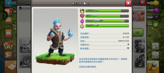 部落冲突寒冰法师在哪