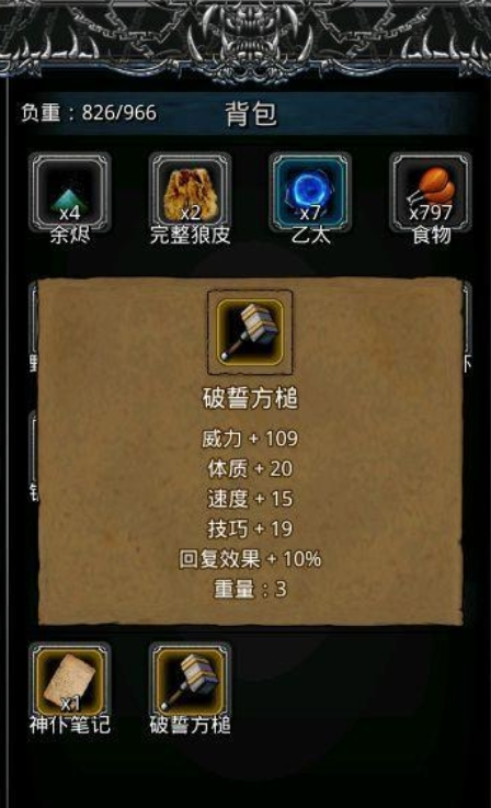地下城堡2负重包怎么用 地下城堡2负重包怎么用
