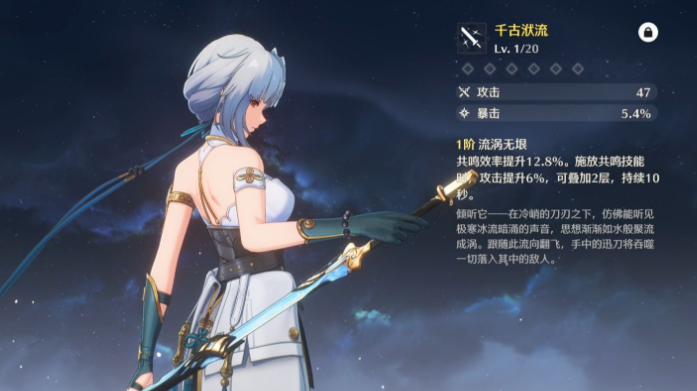 鸣潮千古洑流给谁用 鸣潮千古洑流给谁用