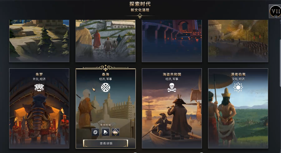 文明7桑海怎么玩 文明7桑海怎么玩