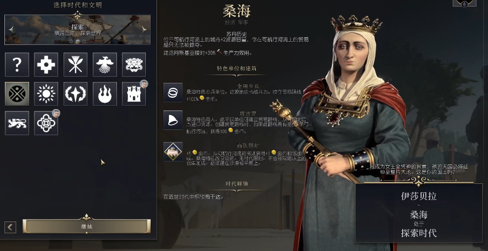 文明7桑海怎么玩