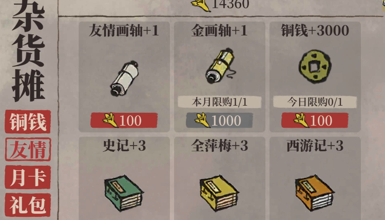 江南百景图情谊点怎么用