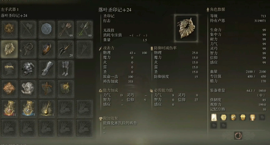 艾尔登法环落叶圣印记怎么样