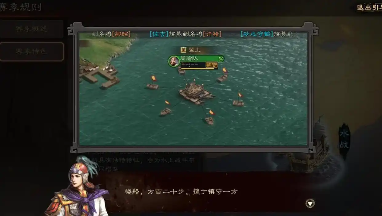 三国志战略版如何行军到水面