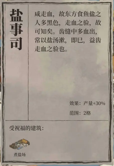 江南百景图在哪里建盐场 江南百景图在哪里建盐场