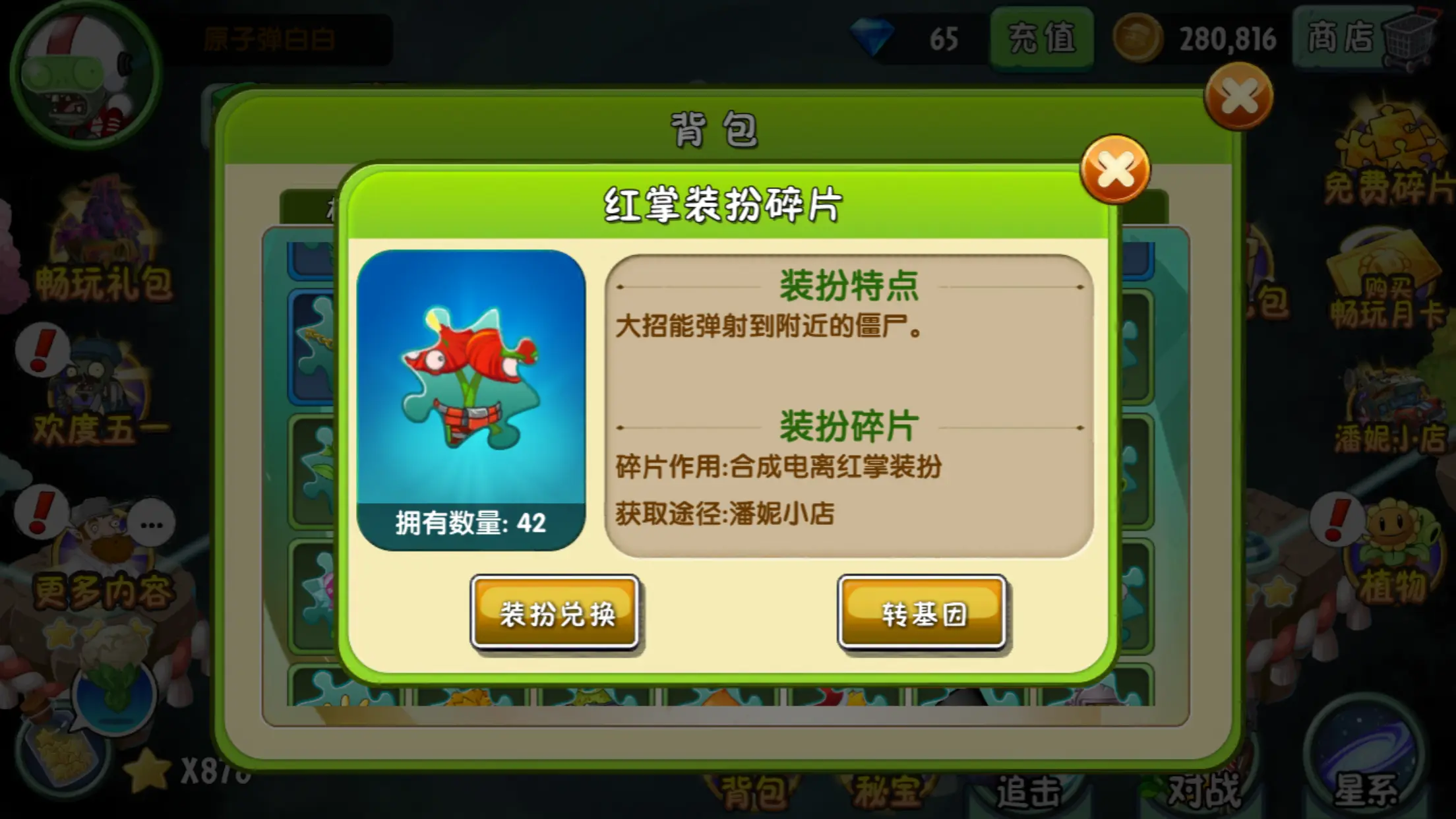 植物大战僵尸2电离红掌好用吗 植物大战僵尸2电离红掌好用吗