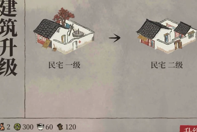 江南百景图怎么加劳动力