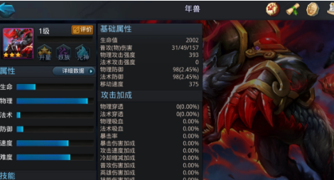 乱斗西游年兽用什么法宝