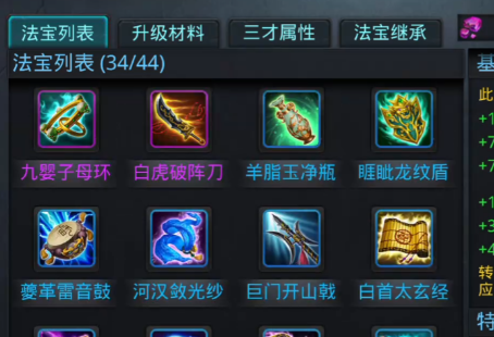 乱斗西游年兽用什么法宝