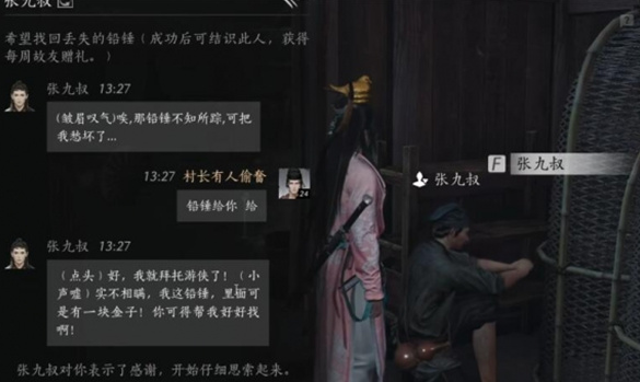 燕云十六声张九叔铅垂在哪里 燕云十六声张九叔铅垂在哪里
