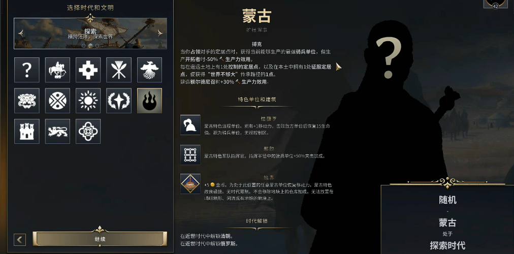 文明7蒙古怎么玩 文明7蒙古怎么玩