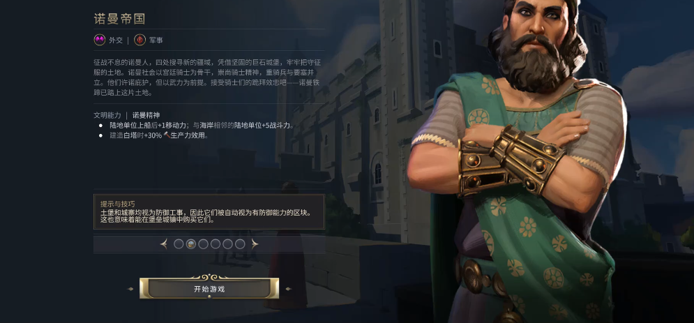 文明7诺曼怎么玩