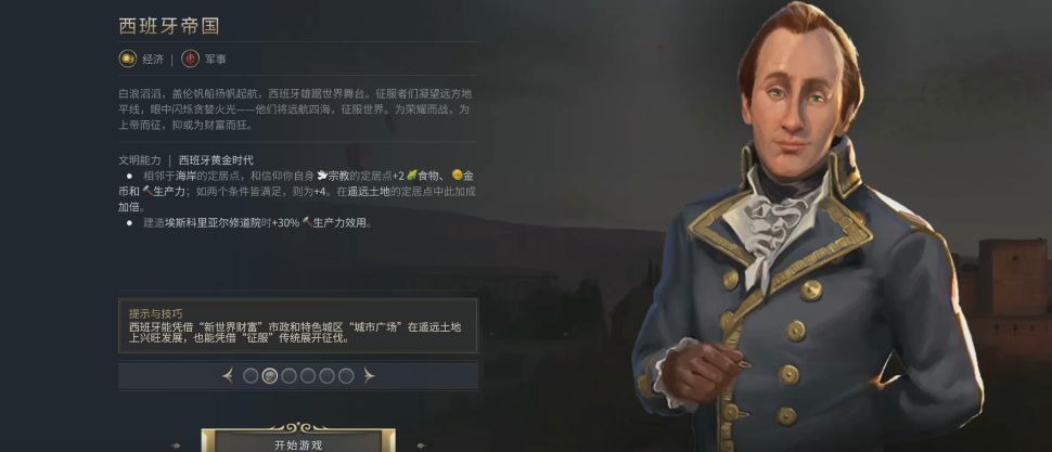 文明7西班牙怎么玩