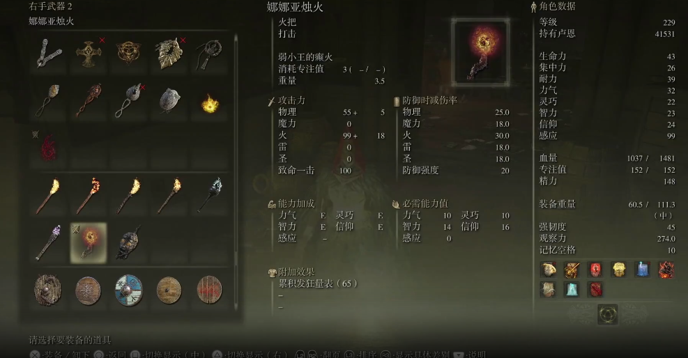 艾尔登法环娜娜亚烛火怎么样 艾尔登法环娜娜亚烛火怎么样