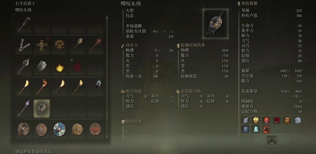 艾尔登法环喟叹头颅怎么样