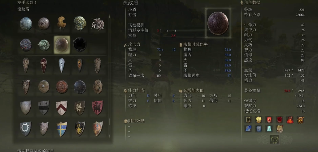 艾尔登法环流纹盾怎么样