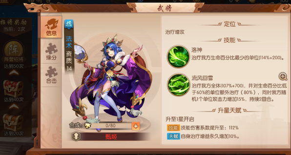 少年三国志甄姬名将戴什么