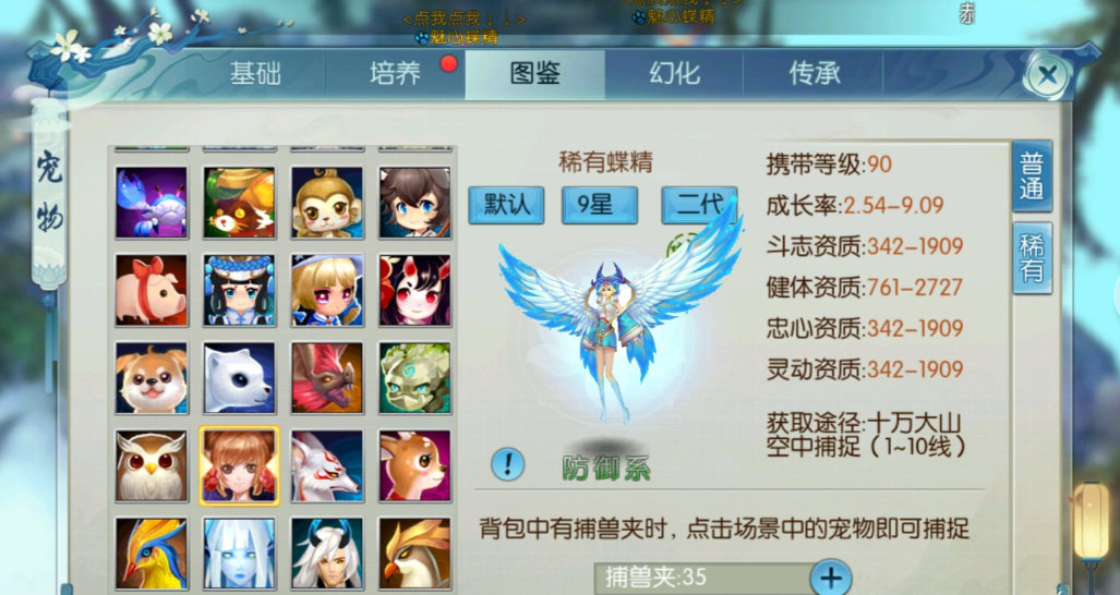 诛仙手游稀有宠物在哪
