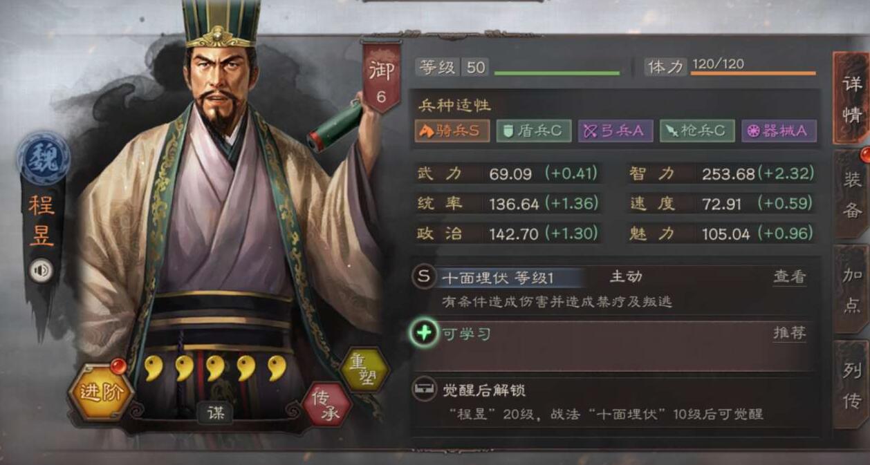 三国志战略版程昱如何打输出 三国志战略版程昱如何打输出