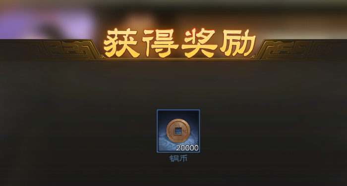 三国志战略版如何快速得到铜币 三国志战略版如何快速得到铜币