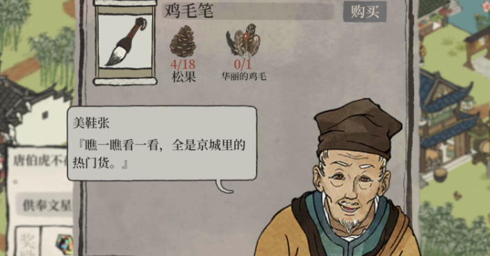 江南百景图鸡毛笔怎么获得