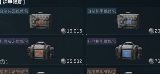 三角洲行动护甲维修包怎么用 三角洲行动护甲维修包怎么用