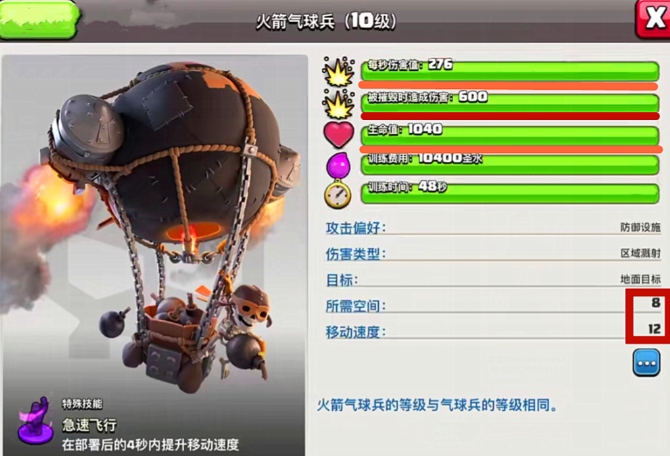 部落冲突火箭气球怎么用 部落冲突火箭气球怎么用