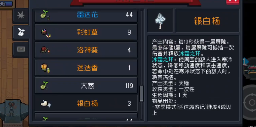 元气骑士银白杨有什么用